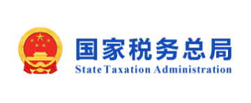 税务总局