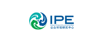 朝阳区公众环境研究中心(IPE)